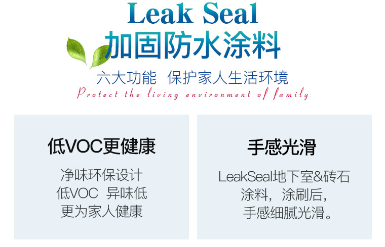 LeakSeal地下室防水涂料-wap_04.jpg