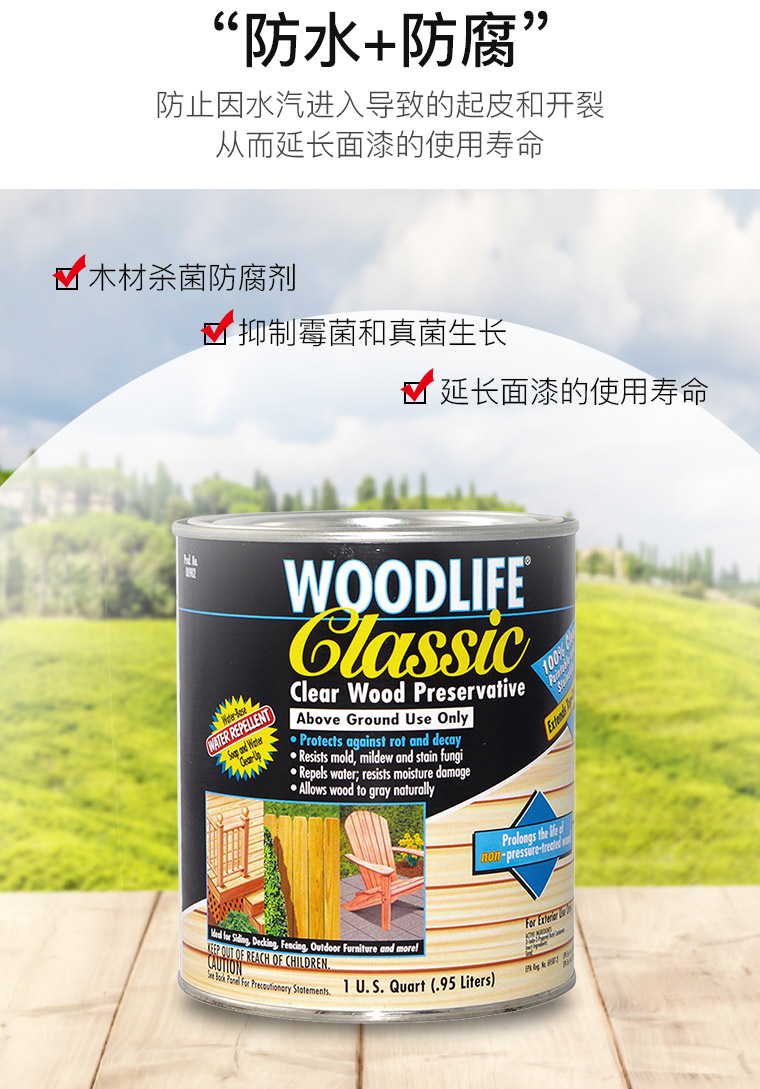 woodlife防水防腐木漆清漆-wap_10.jpg