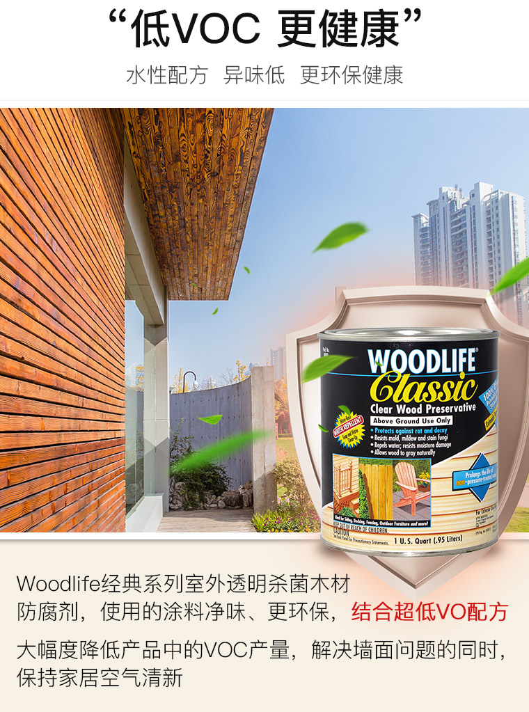 woodlife防水防腐木漆清漆-wap_14.jpg