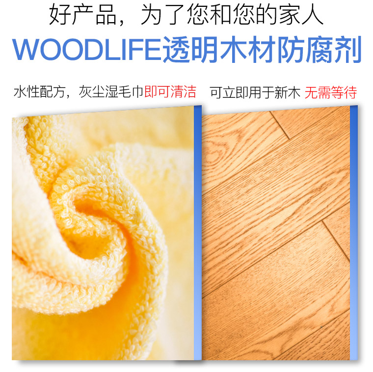 woodlife防水防腐木漆清漆-wap_19.jpg