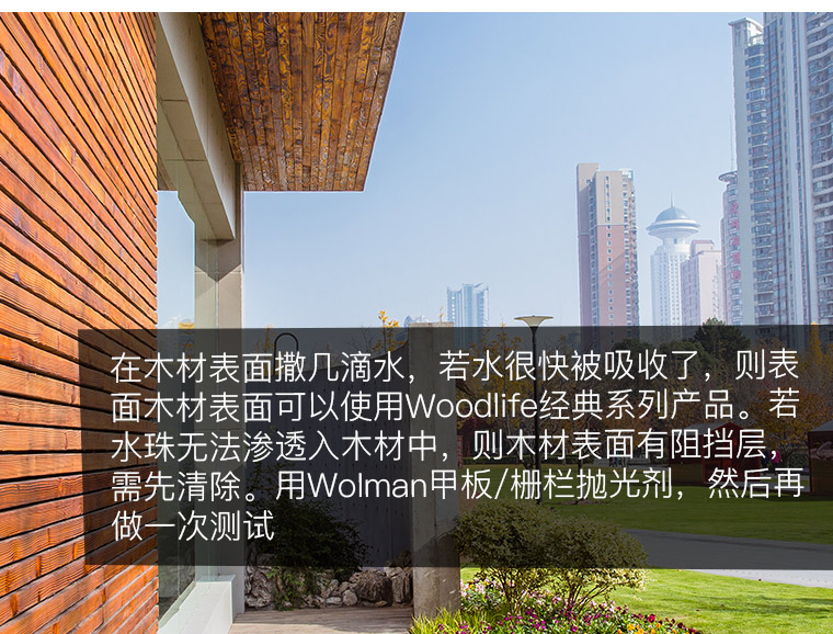 woodlife防水防腐木漆清漆-wap_23.jpg