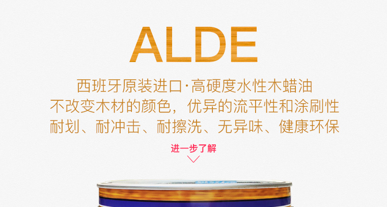 ALDE木蜡油_01.jpg